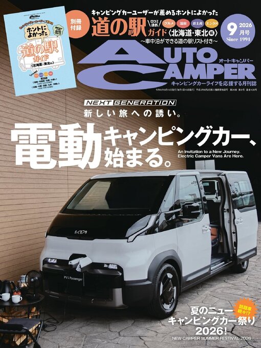 2023.1〜2025.2 オートキャンパー AutoCamper （オートキャンパー) - Alamance County Public Libraries